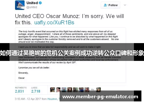 如何通过吴艳妮的危机公关案例成功逆转公众口碑和形象