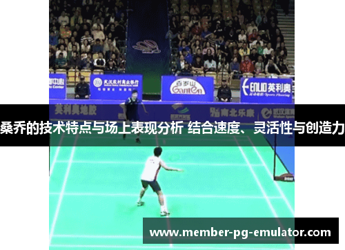 桑乔的技术特点与场上表现分析 结合速度、灵活性与创造力