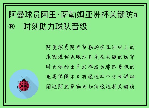阿曼球员阿里·萨勒姆亚洲杯关键防守时刻助力球队晋级