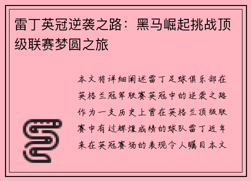 雷丁英冠逆袭之路:黑马崛起挑战顶级联赛梦圆之旅 雷丁英冠逆袭之路:黑马崛起挑战顶级联赛梦圆之旅