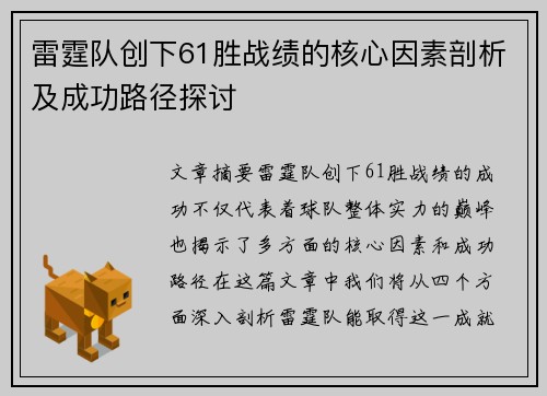 雷霆队创下61胜战绩的核心因素剖析及成功路径探讨 雷霆队创下61胜战绩的核心因素剖析及成功路径探讨