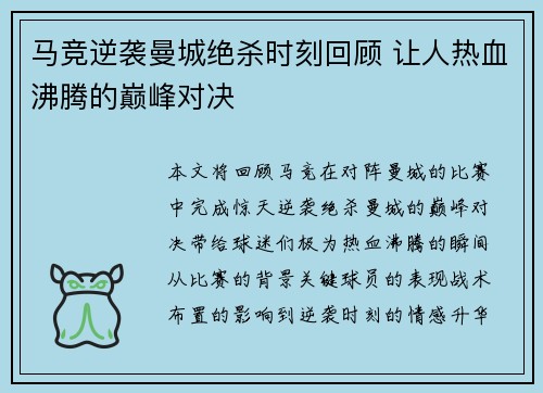 马竞逆袭曼城绝杀时刻回顾 让人热血沸腾的巅峰对决